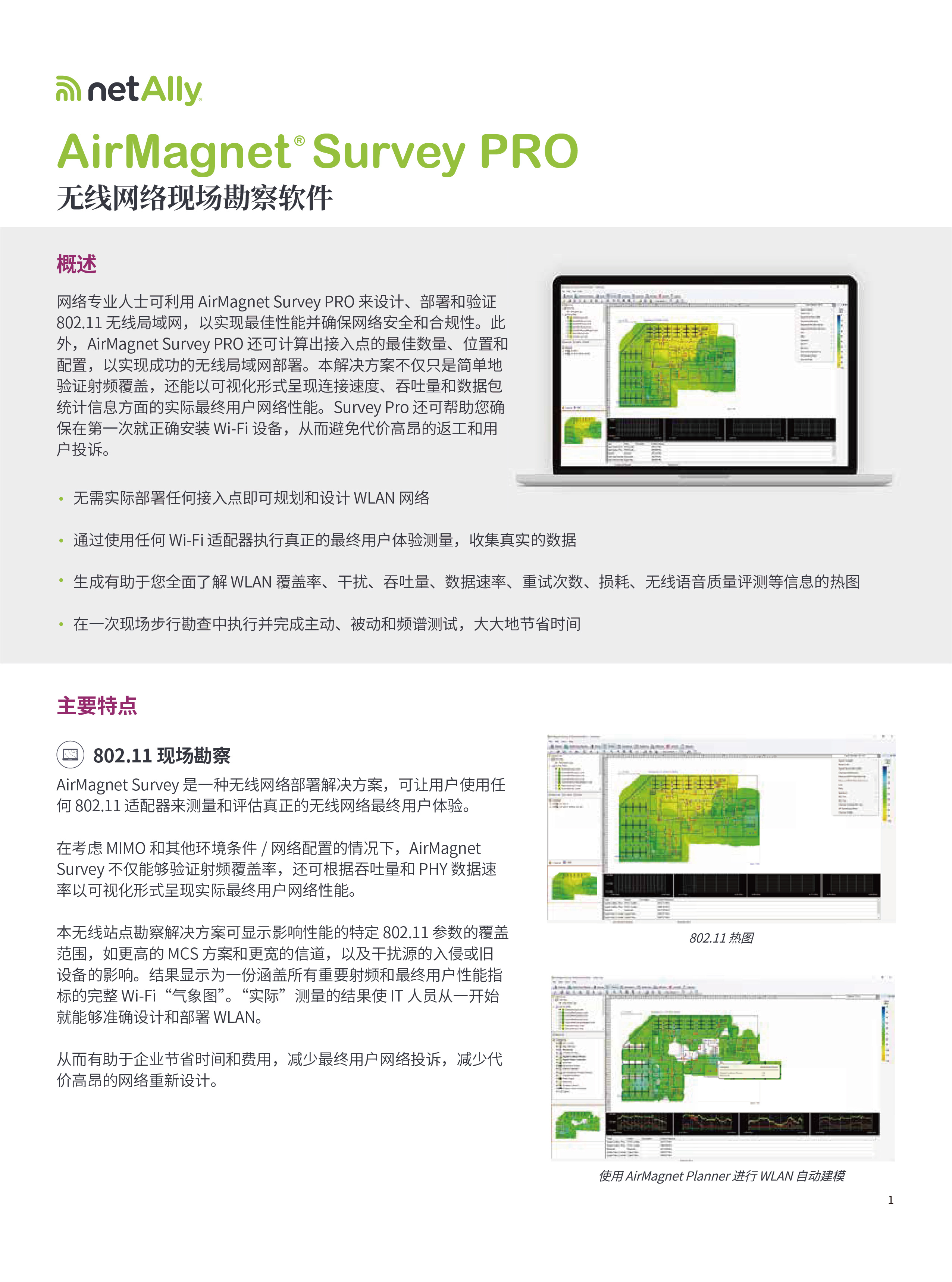 AirMagnet ? Survey PRO  無線網(wǎng)絡(luò)現(xiàn)場(chǎng)勘察軟件-01.jpg