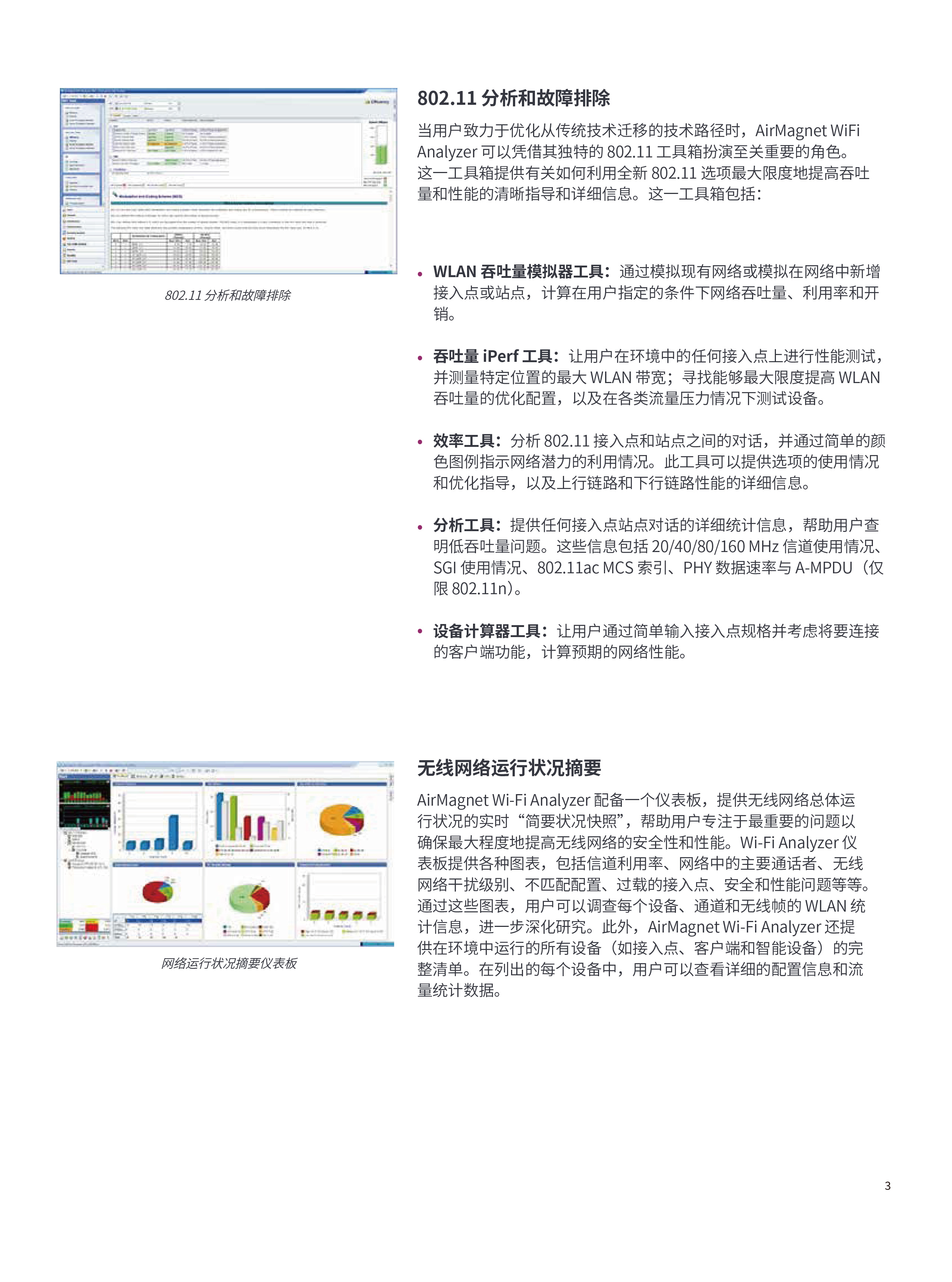 AirMagnet ? WiFi Analyzer PRO  無(wú)線網(wǎng)絡(luò)分析和監(jiān)控軟件-03.jpg