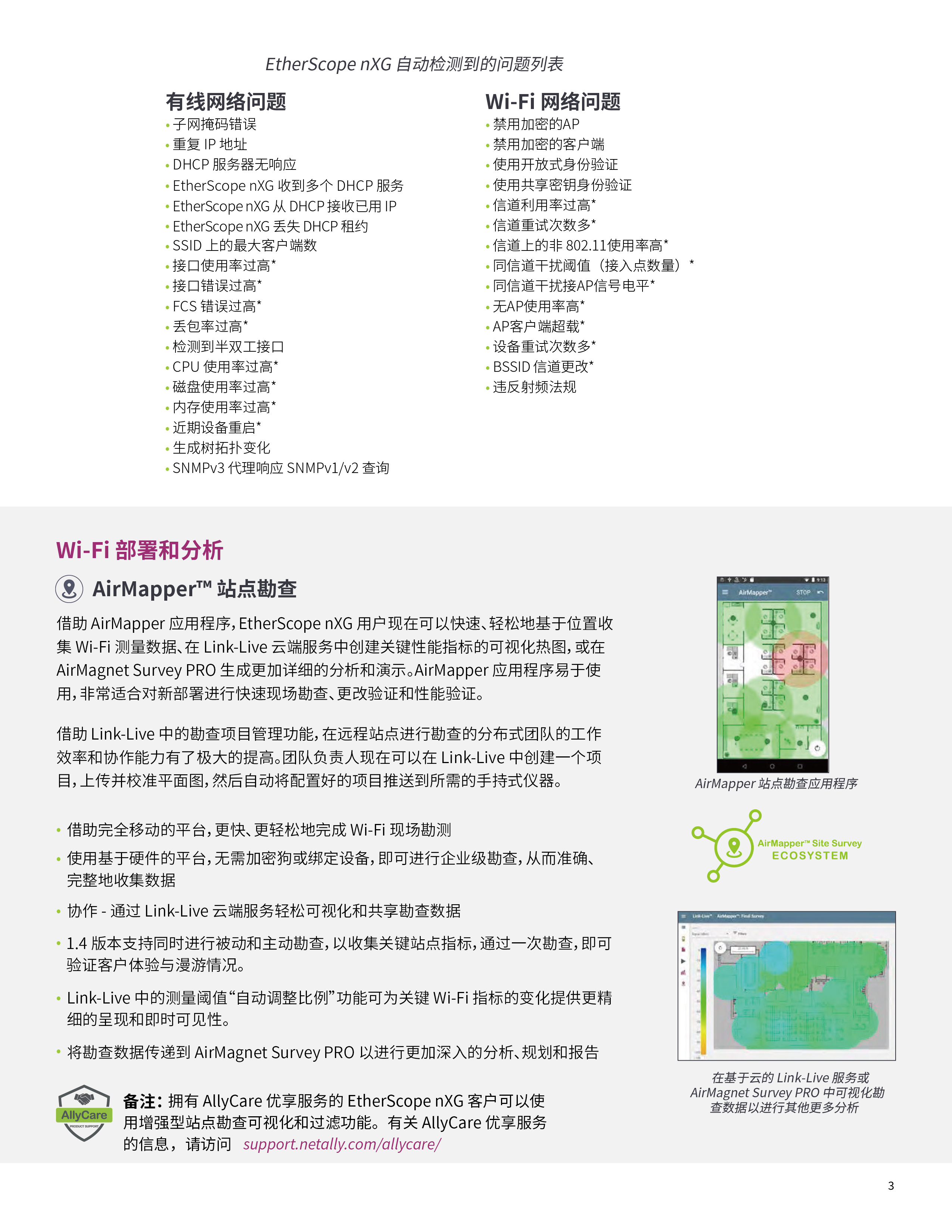 EtherScope? nXG  便攜式網(wǎng)絡(luò)專業(yè)智能測試工具-03.jpg