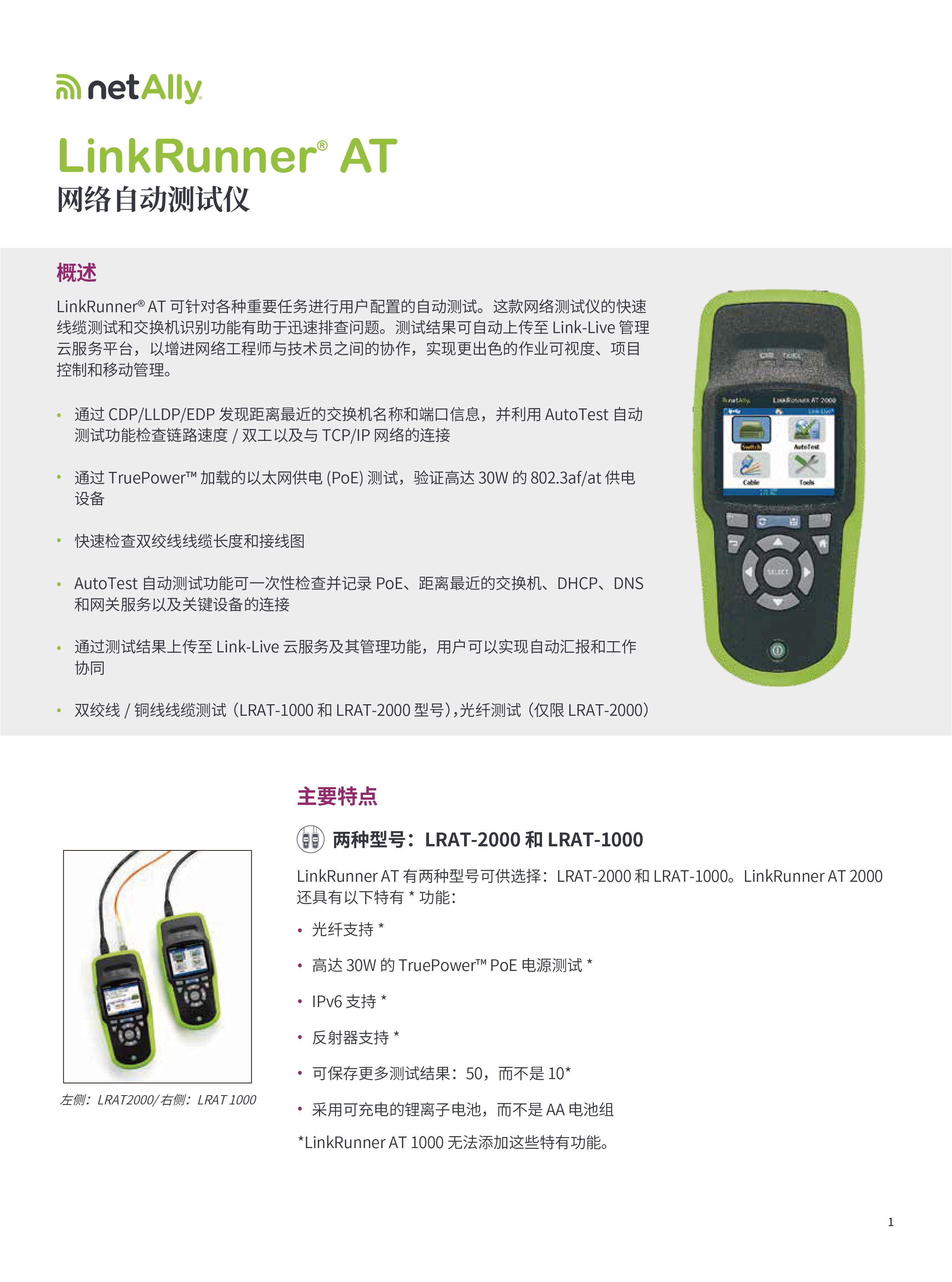 LinkRunner? AT  網絡自動測試儀-01.jpg