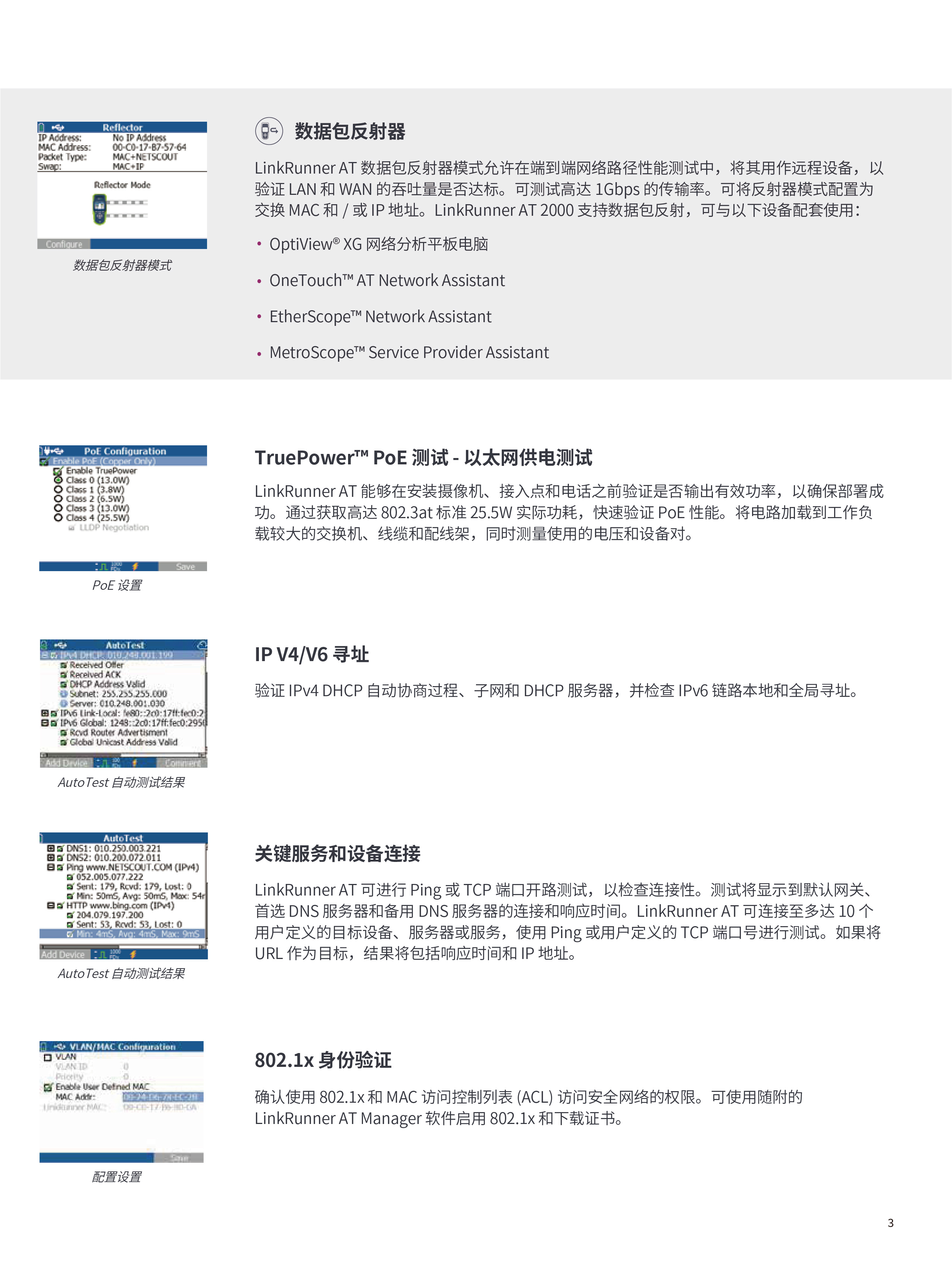LinkRunner? AT  網絡自動測試儀-03.jpg