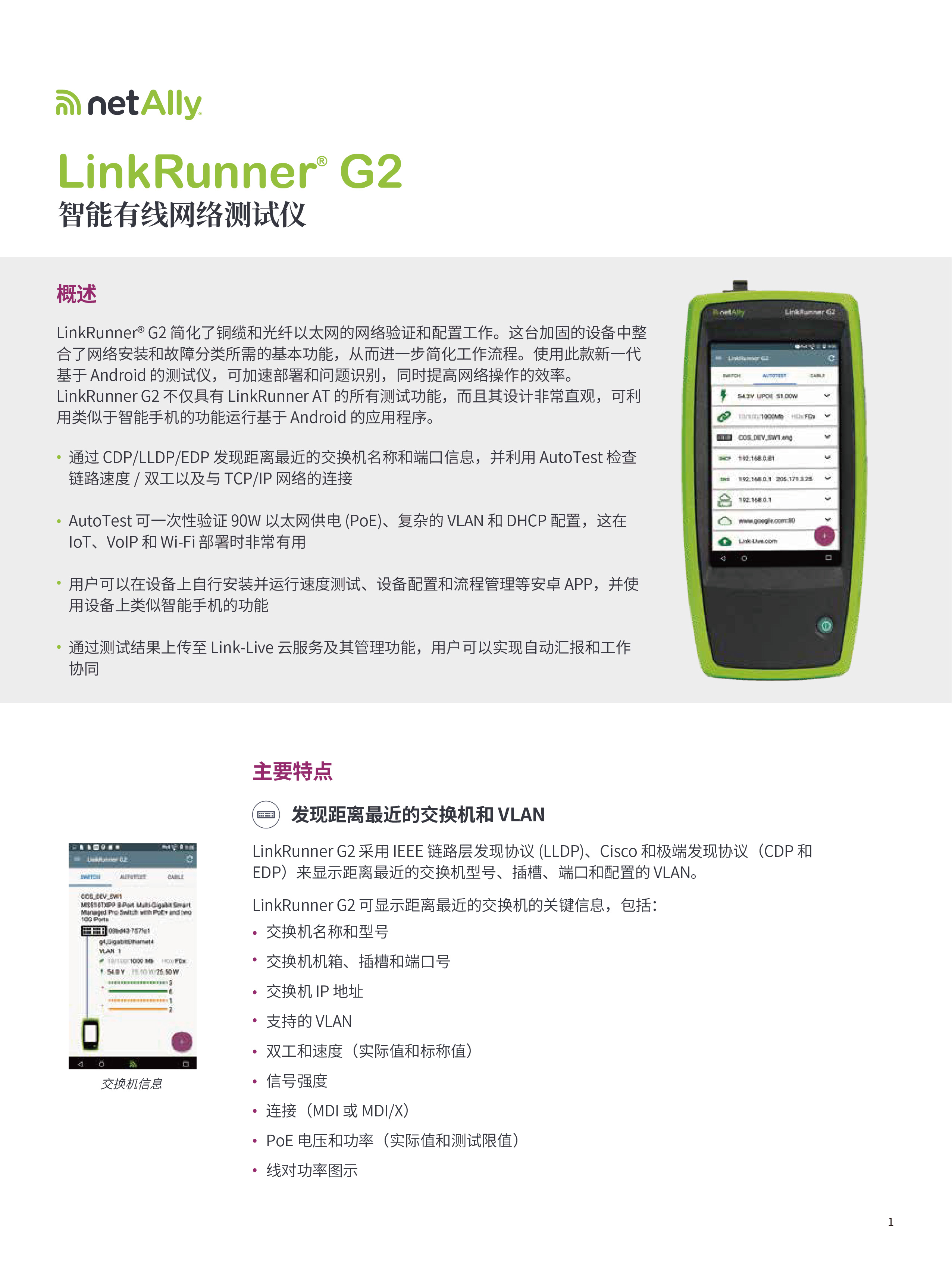 LinkRunner?  G2  智能有線網絡測試儀-01.jpg