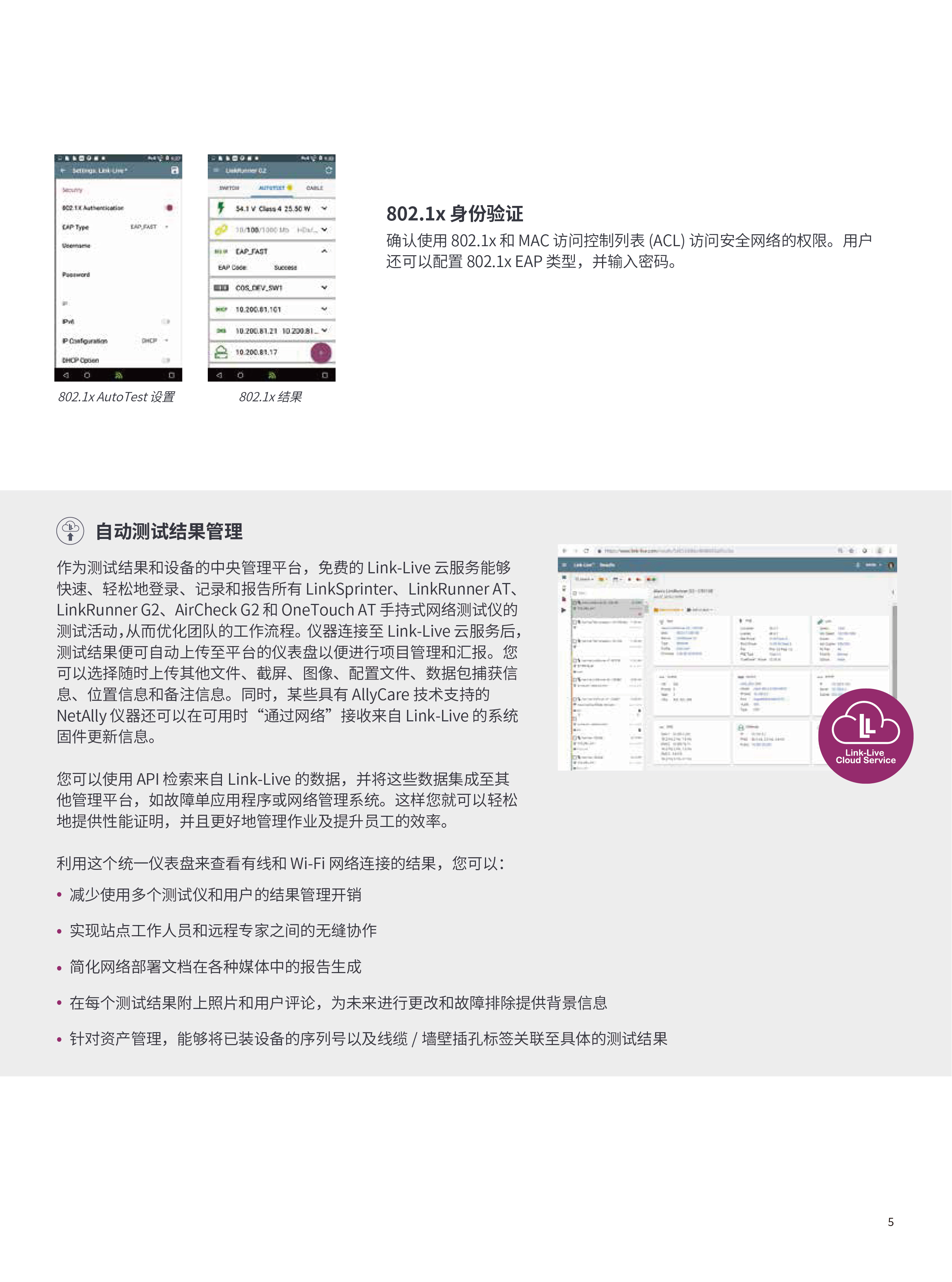 LinkRunner?  G2  智能有線網絡測試儀-05.jpg