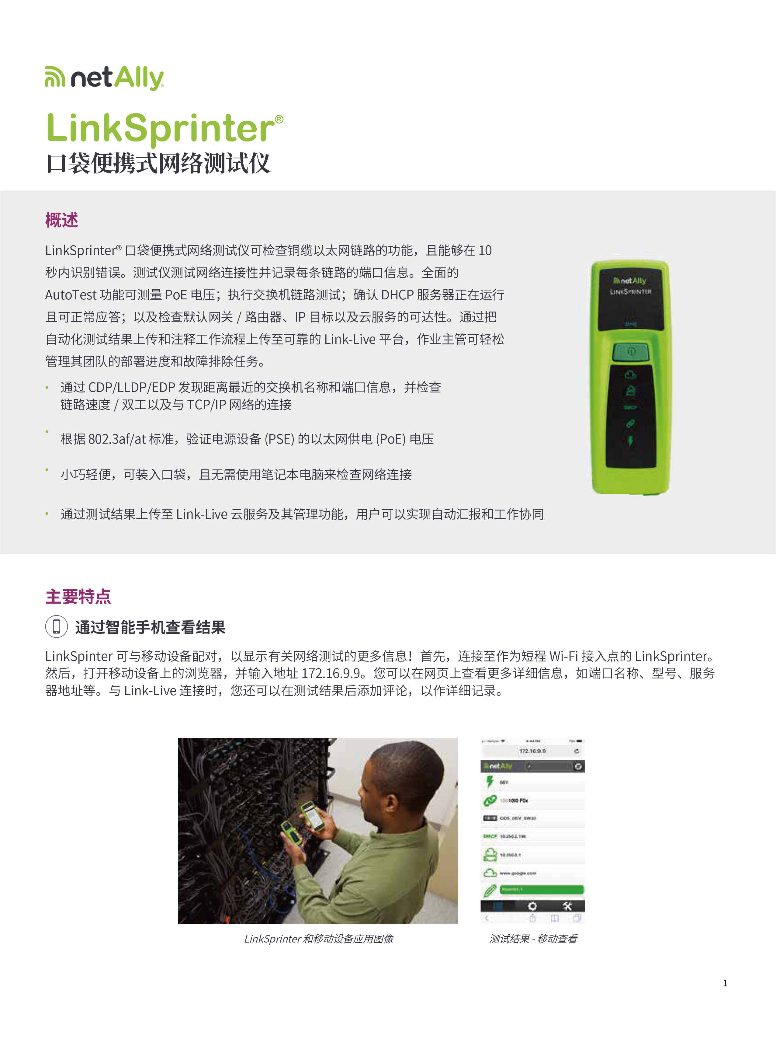 LinkSprinter?  口袋便攜式網絡測試儀-01.jpg