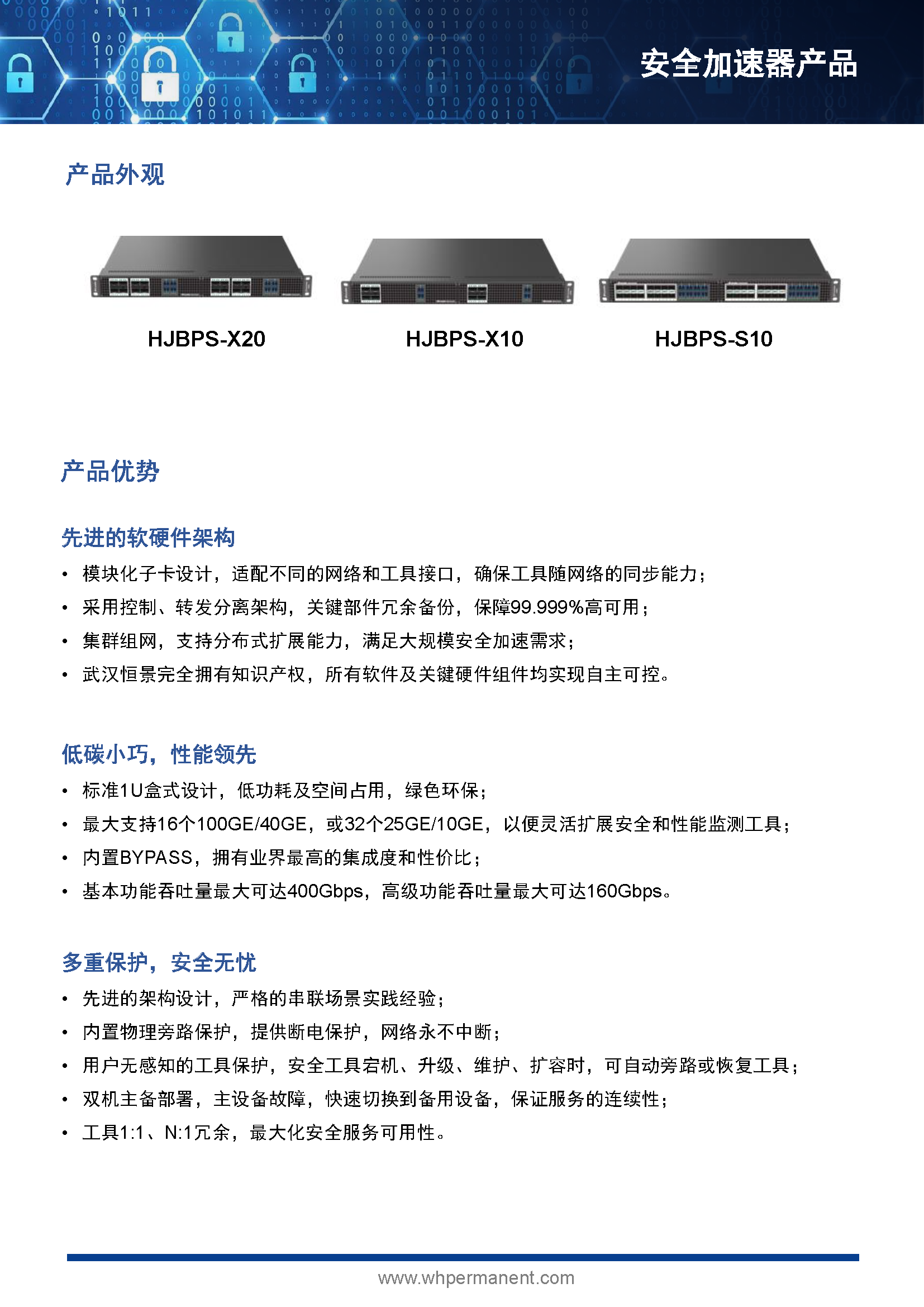 HJ安全加速器產品彩頁 20230512_頁面_2.png