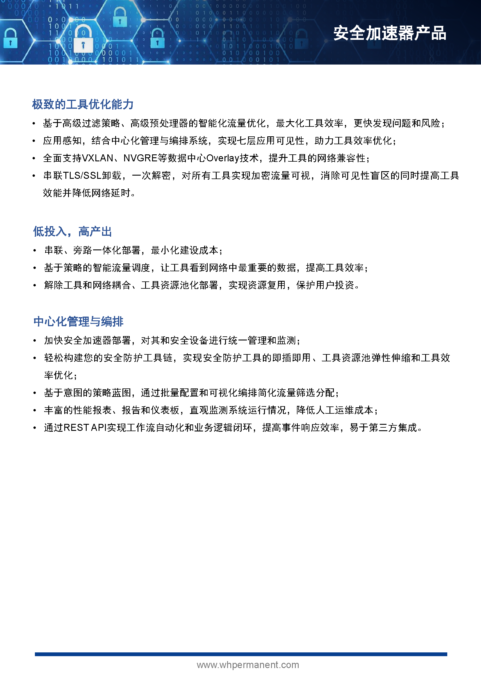 HJ安全加速器產品彩頁 20230512_頁面_3.png