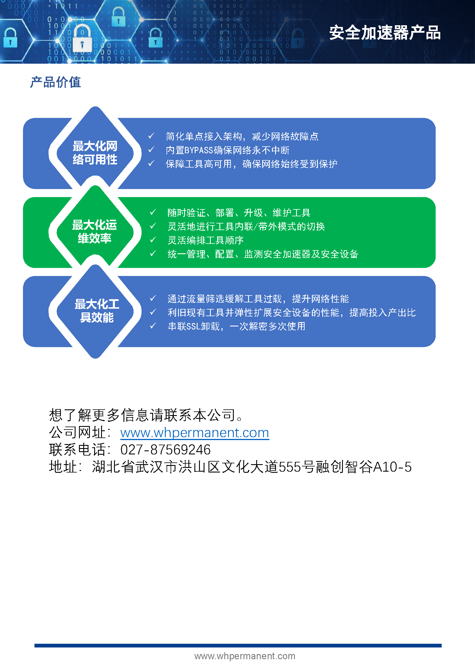 HJ安全加速器產品彩頁 20230512_頁面_8.png