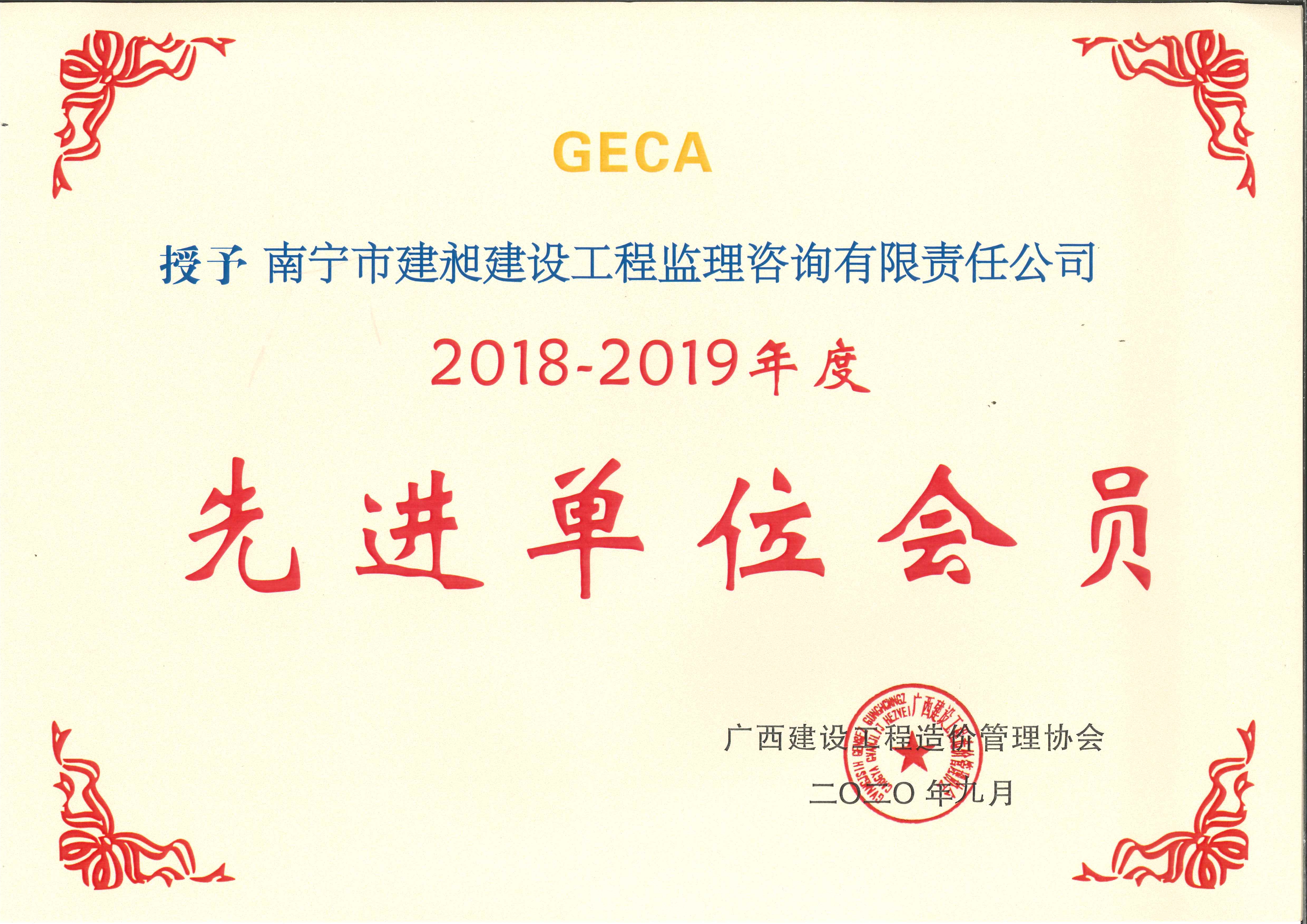 2018-2019年區造價先進單位.jpg