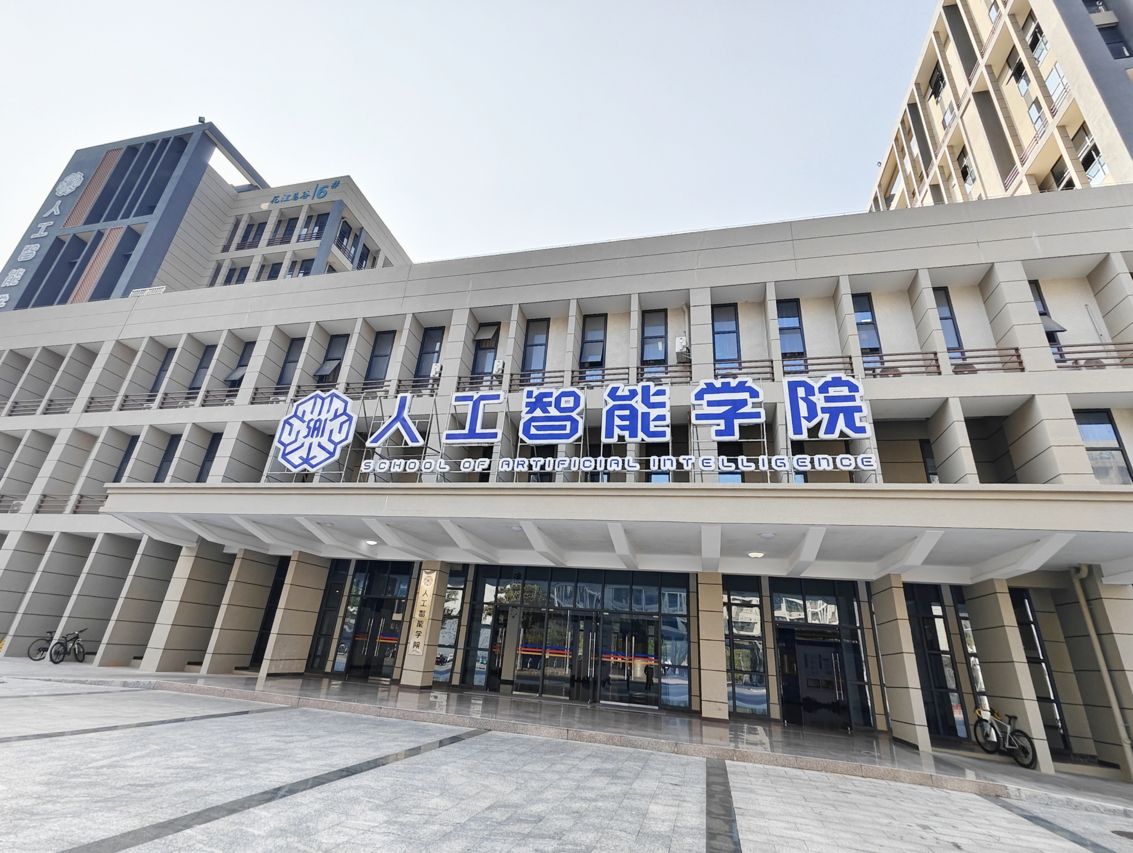 人工智能學(xué)院.jpg